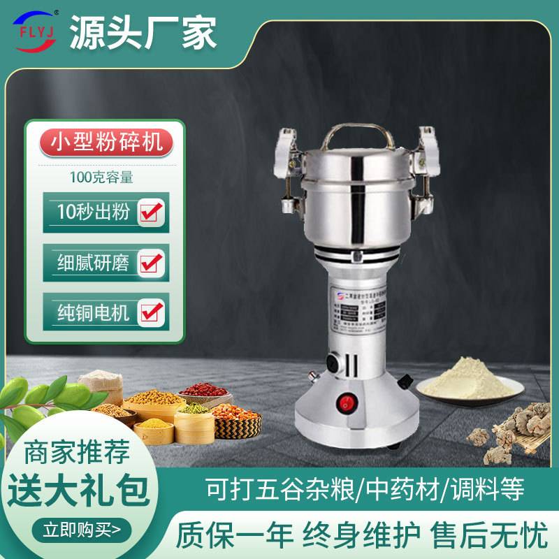 富力多功能粉碎机 100克家用小型中药研磨机器五谷杂粮三七打粉机