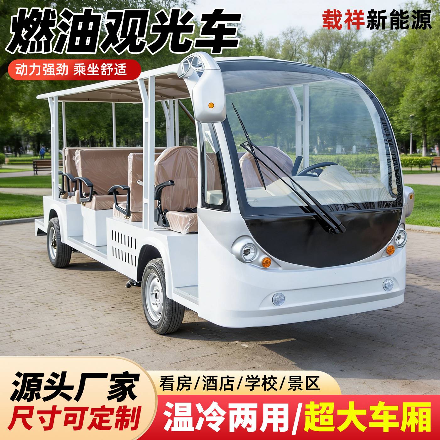 内燃燃油观光物业校园巡逻车1114座度假村文旅小镇园区旅游观光车