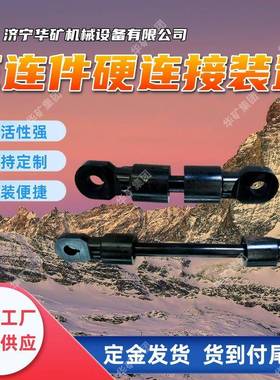 ZCYZ-140/600（A）材料车硬连接 使用寿命长矿用万向硬连接装置