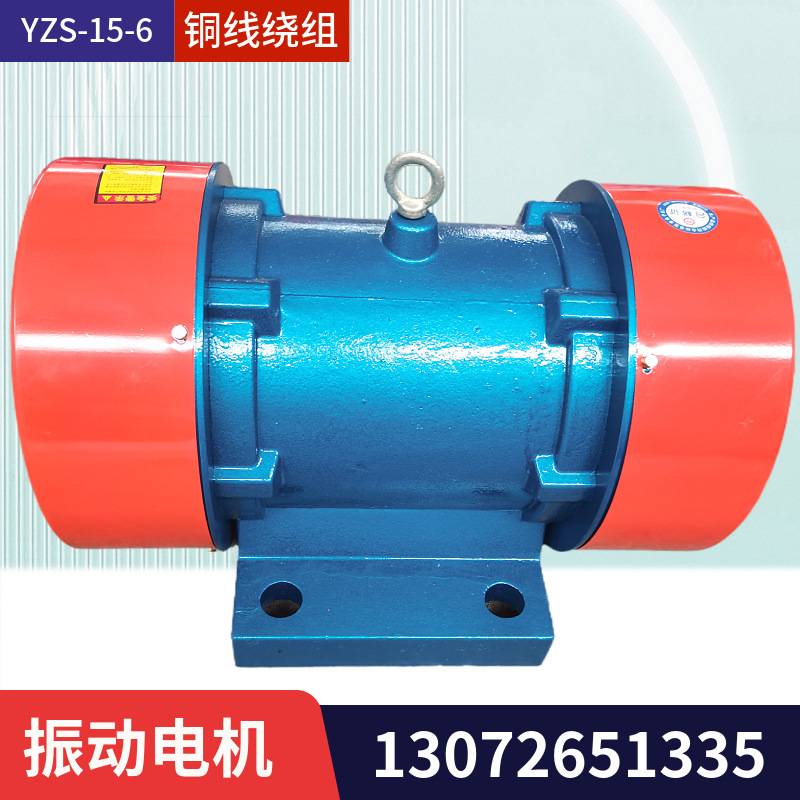 振动电机YZS-15-6 1.1KW 380V 6极 960转震动马达振动筛震动棒