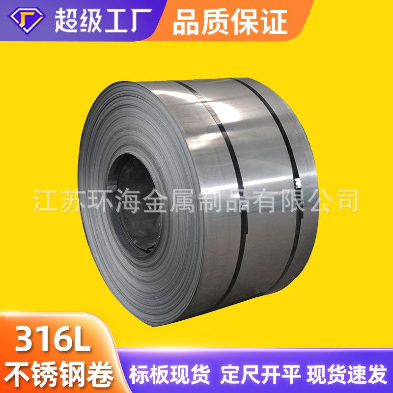 SUS316L不锈钢卷 2B 00Cr17Ni14Mo2 31603 NO.2 NO.4拉丝不锈钢卷