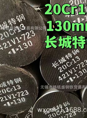 长城特钢 20Cr13圆钢 2cr13棒25-350mm马氏体不锈铁 2cr13圆棒