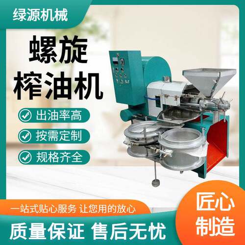 全自动大豆花生螺旋榨油机 油坊专用芝麻冷热榨油设备 绿源