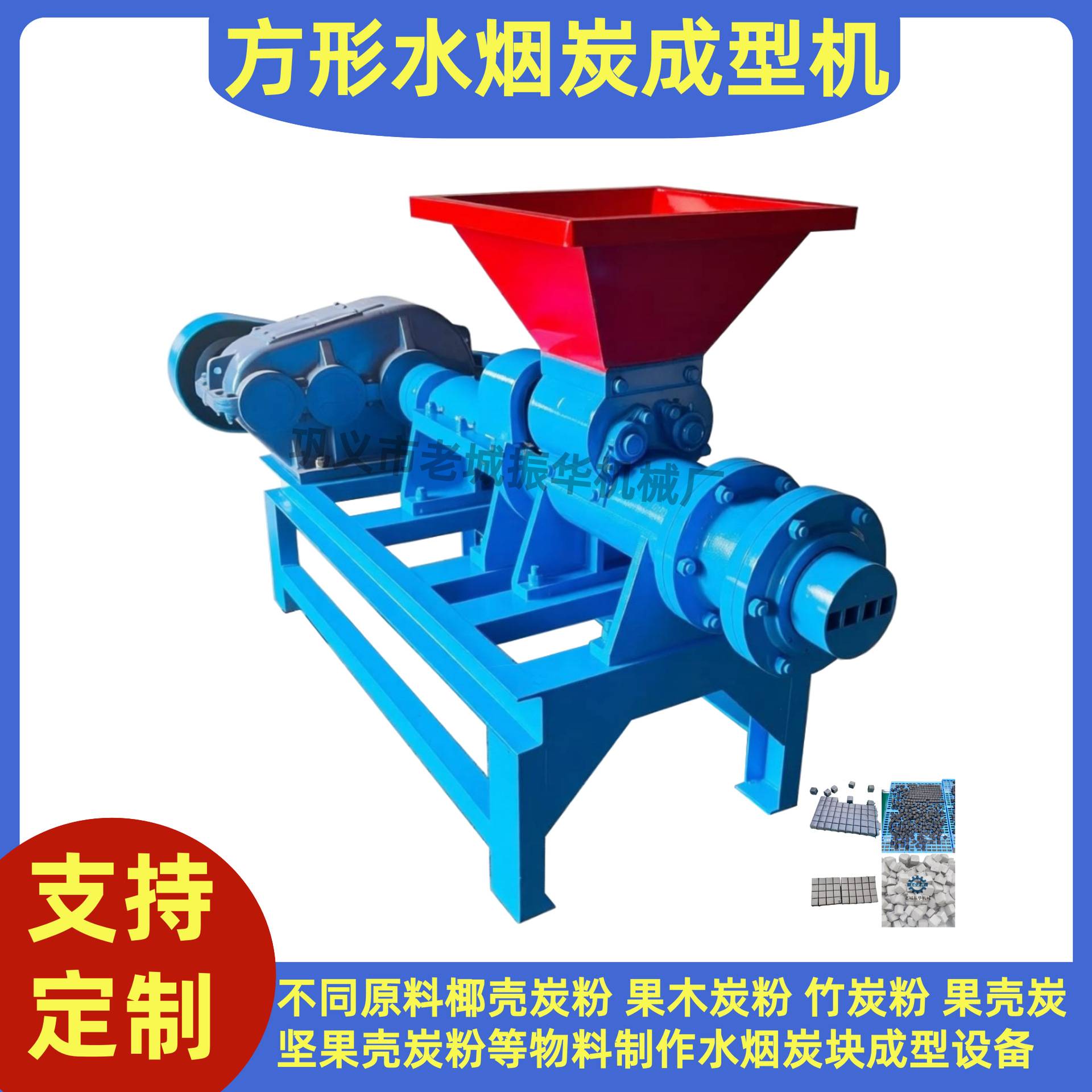 水烟果木炭块成型机椰壳水烟炭块成型机厂家供应水烟炭成型设备