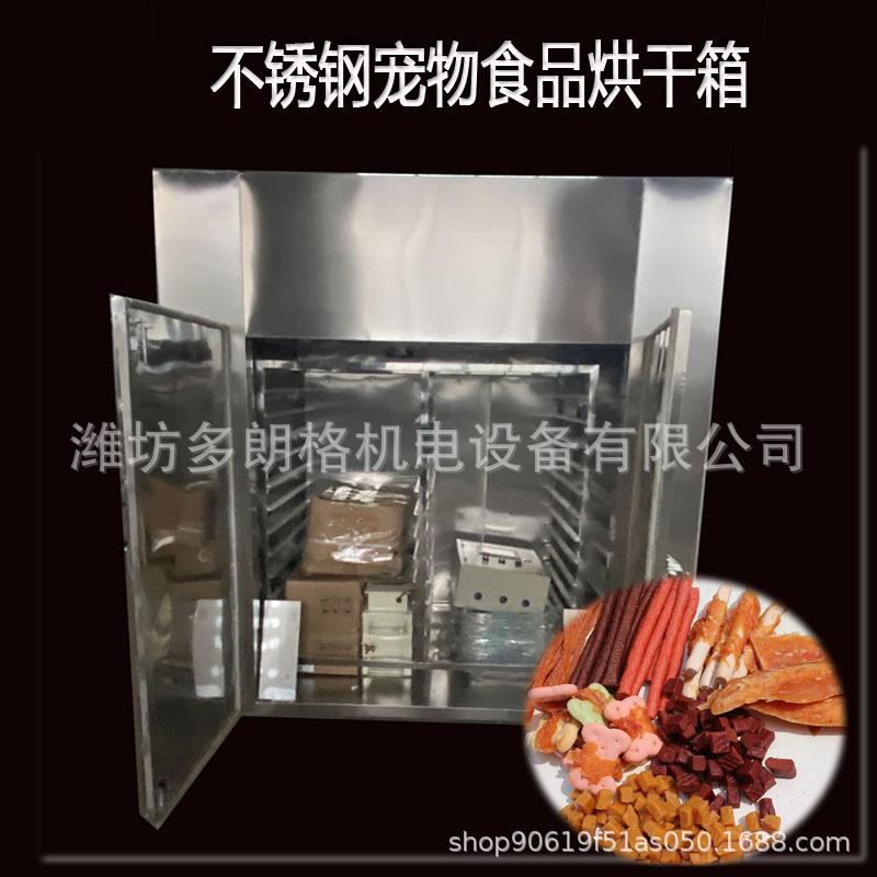 鸭舌热风循环烘箱 宠物鸭脖热风循环烘箱 鲱鱼片热风循环烘箱
