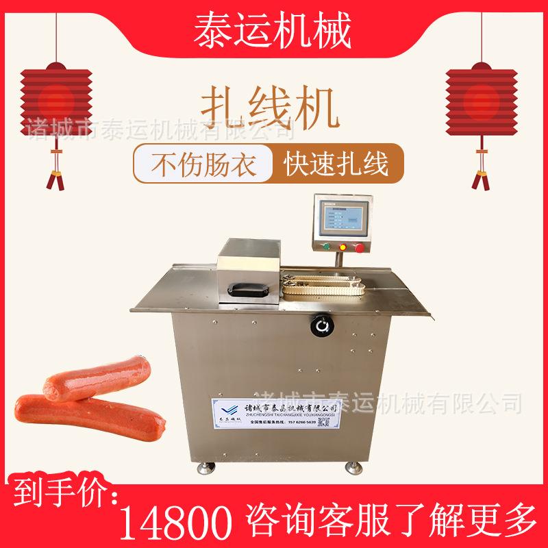 皮蛋肠扎线机墨鱼肠加工绑线机红肠分段打结机鸡肉肠火腿肠捆扎机