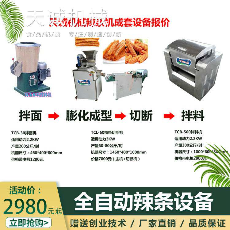 现货供应全自动辣条机 商用多功能自熟牛筋面机