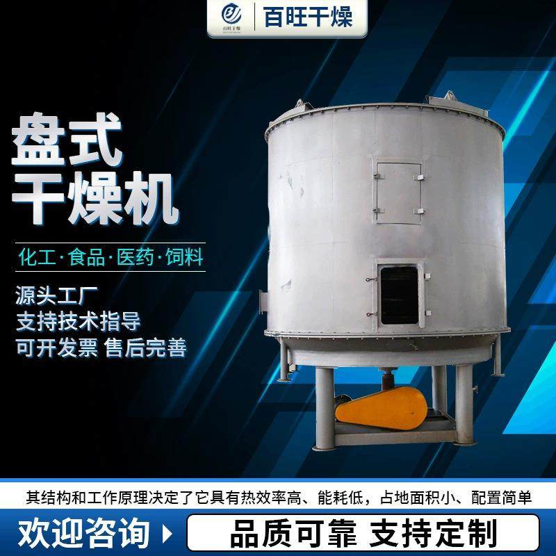 邓盐糊树脂盘式干燥机蛋白质草酸钙烘干机多层盘式连续干燥机百旺,机械设备,干燥机/干燥箱/烘干机,淘宝优惠券,粉丝福利购,淘宝优惠卷