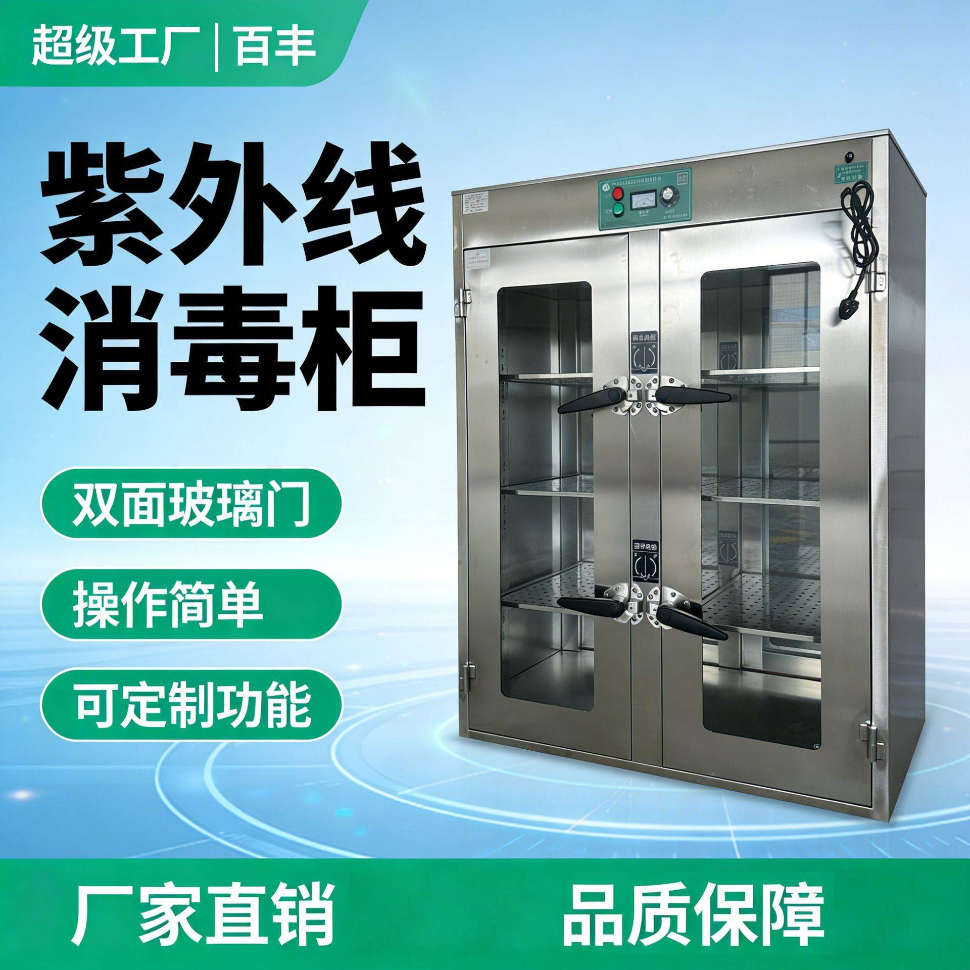 玻璃门紫外线消毒柜化妆品银行人民币食品级杀菌商用实验室消毒柜