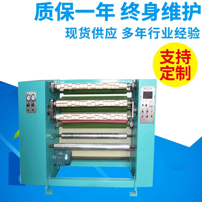 厂家供应CLSY-A1300型透明胶带分切机 BOPP封箱胶带卷复卷分切机