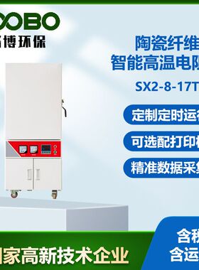 LB-SX2-8-17TZ陶瓷纤维智能电阻炉膛箱式电阻炉马弗炉高温炉