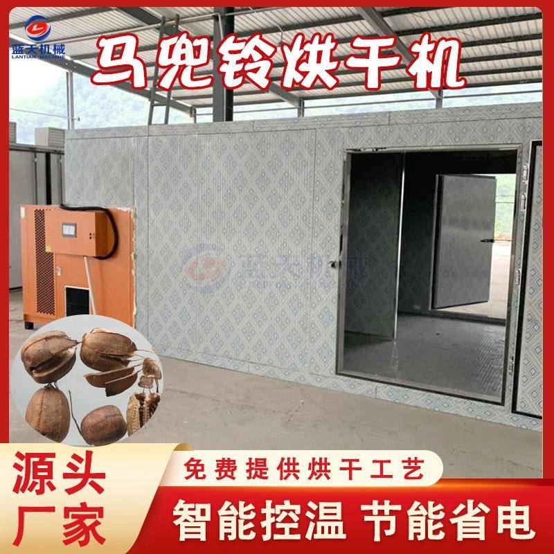 马兜铃烘干机 空气能水马香果蛇参果中药材烘干房 蛇参果烘干设备