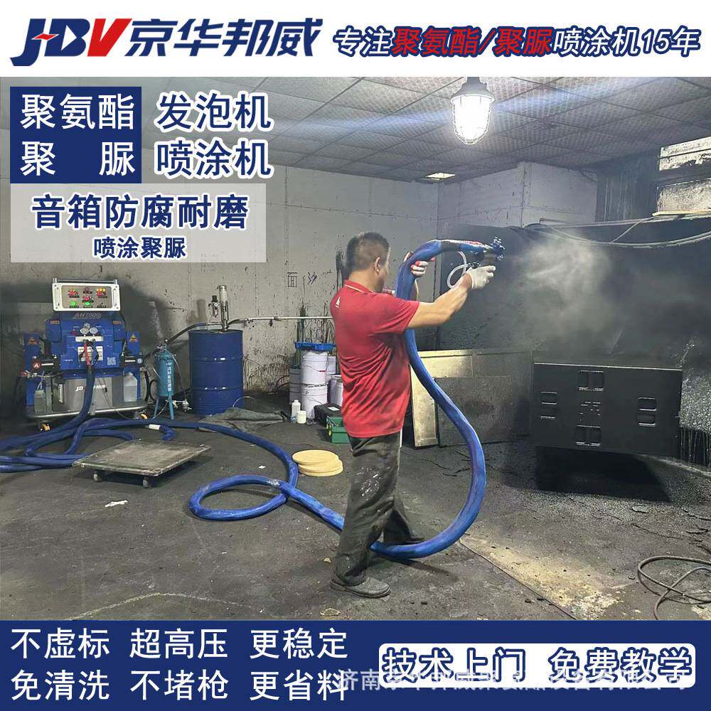 小型高压聚脲喷涂机设备木质音箱防水防腐耐磨喷涂聚脲出口ce认证