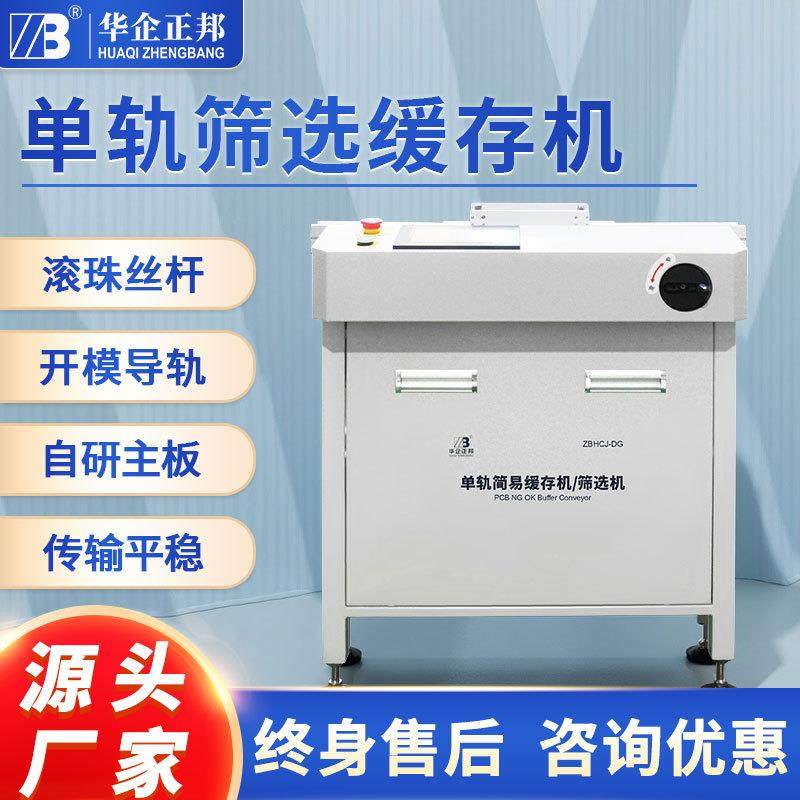 单轨筛选缓存机SMT周边设备自动检测机NG暂存机厂家直销,机械设备,电子产品制造设备,淘宝优惠券,粉丝福利购,淘宝优惠卷