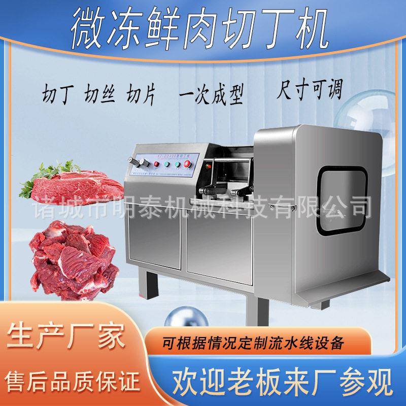全自动微冻鲜肉切丁切丝机鸡胸肉牛肉切粒机烧烤肉串切块切丁设备