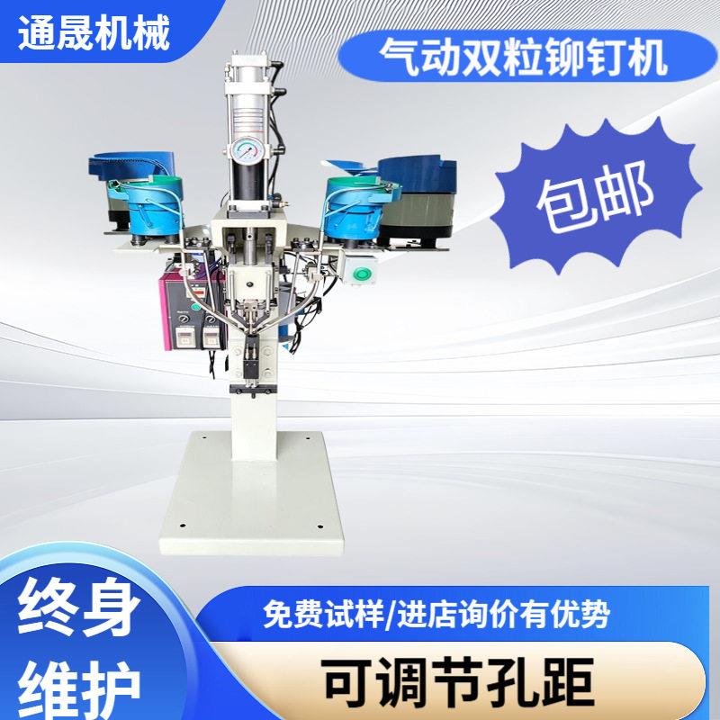 气动双粒铆钉机双头同步自动送钉孔距可调文具本册五金批量加工