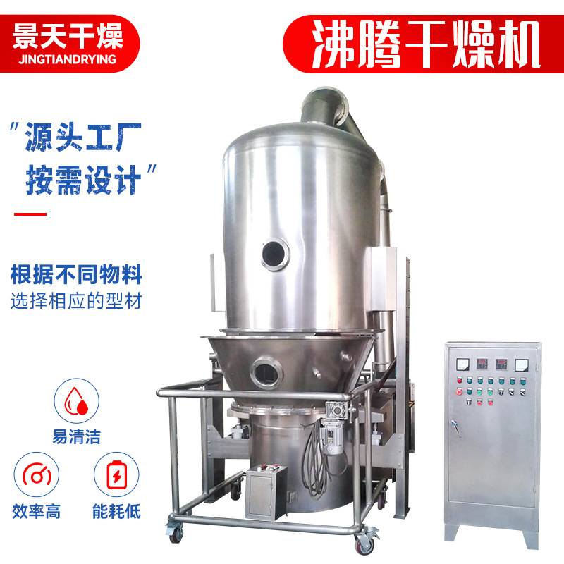 食品鱼粉沸腾干燥机 树脂生物颗粒高速沸腾干燥机 家禽饲料烘干机