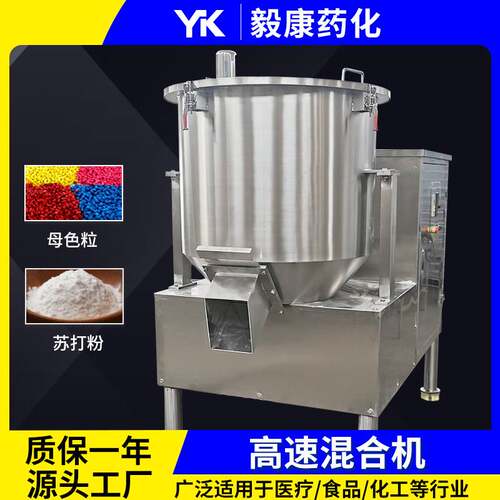 高速混合机 饲料添加剂混料机 奶茶粉咖啡粉粉末粉料总混机厂家