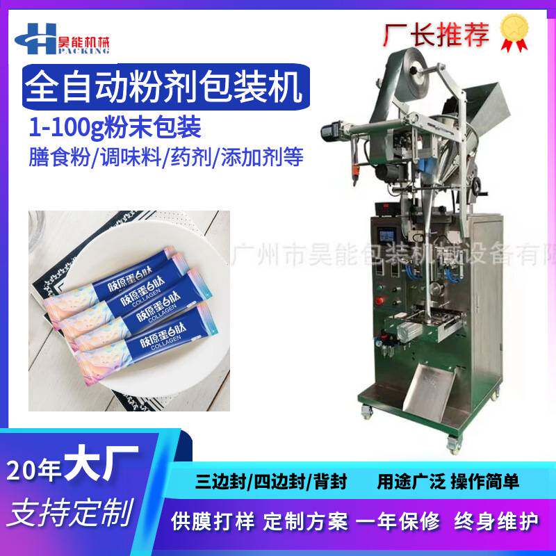 5-10克中药粉制袋机 铝膜背封袋鹿茸粉包装机 蛋白粉条装封口机