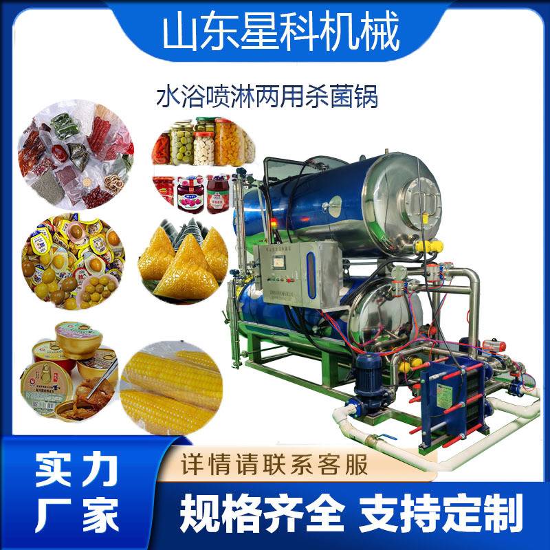 青海牛羊肉高温杀菌锅喷淋水浴全自动软包装小金碗马口铁灭菌釜