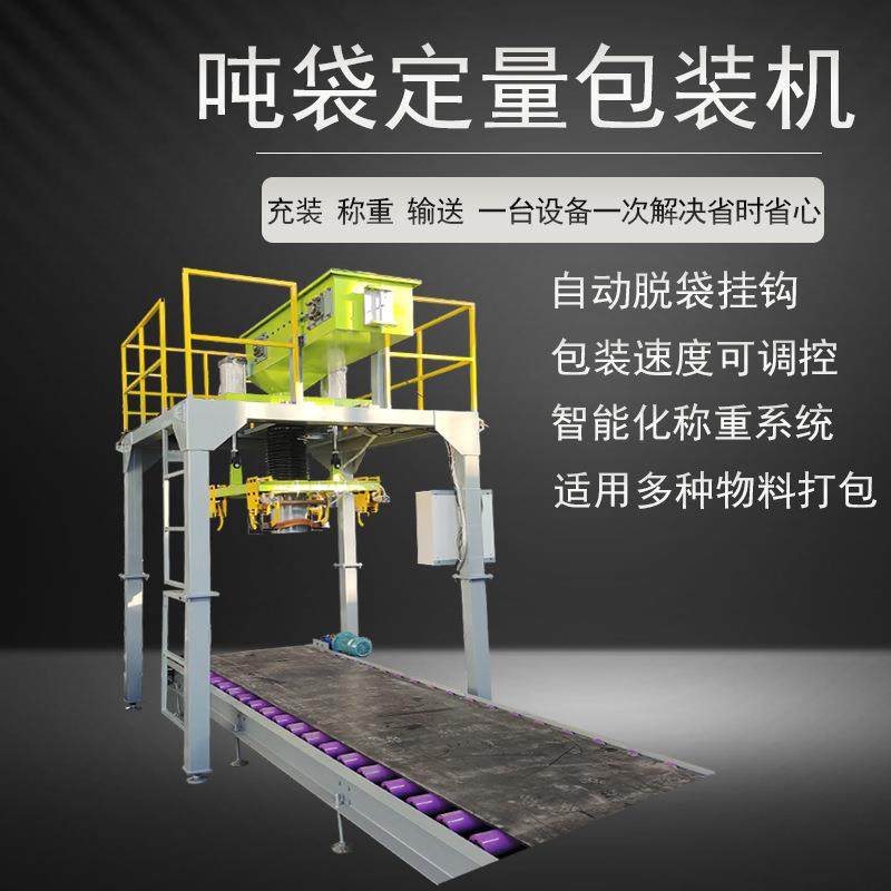 颗粒粉剂灌装吨袋包装机定量称重吨袋打包机自动脱袋输送吨包机器,五金/工具,充填机,淘宝优惠券,粉丝福利购,淘宝优惠卷