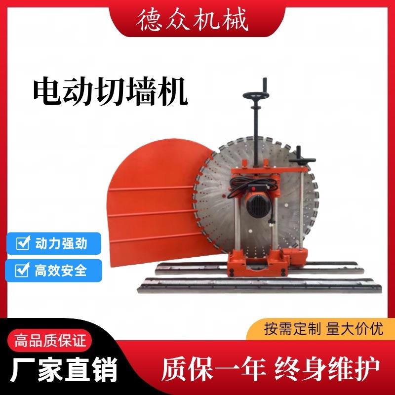 大功率电动切墙锯切割深度32 42 52公分 钢筋混凝土切割锯切墙机