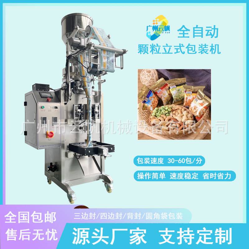 50 克 100 克颗粒包装机 量杯式全自动三边封背封颗粒包装机