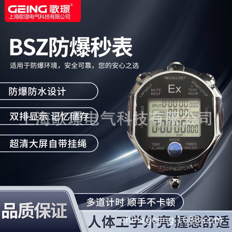 BSZ便携矿井下防爆秒表危险品实验室2通道金属闹钟防爆计时器包邮