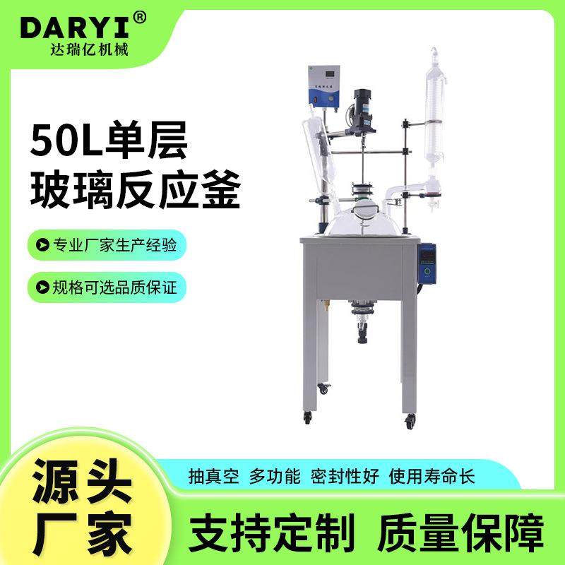 厂家直供50L单层釜反应釜工业萃取蒸馏玻璃釜多功能玻璃搅拌釜,工业油品/胶粘/化学/实验室用品,反应设备,淘宝优惠券,粉丝福利购,淘宝优惠卷
