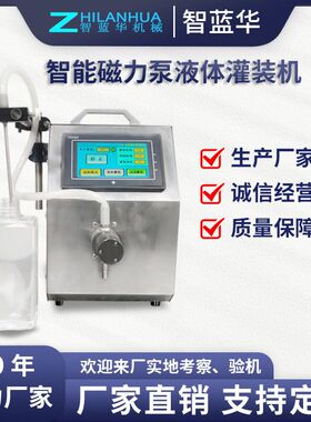 酒精白酒自动罐装机小型台式磁力泵单头化妆品精油定量液体灌装机