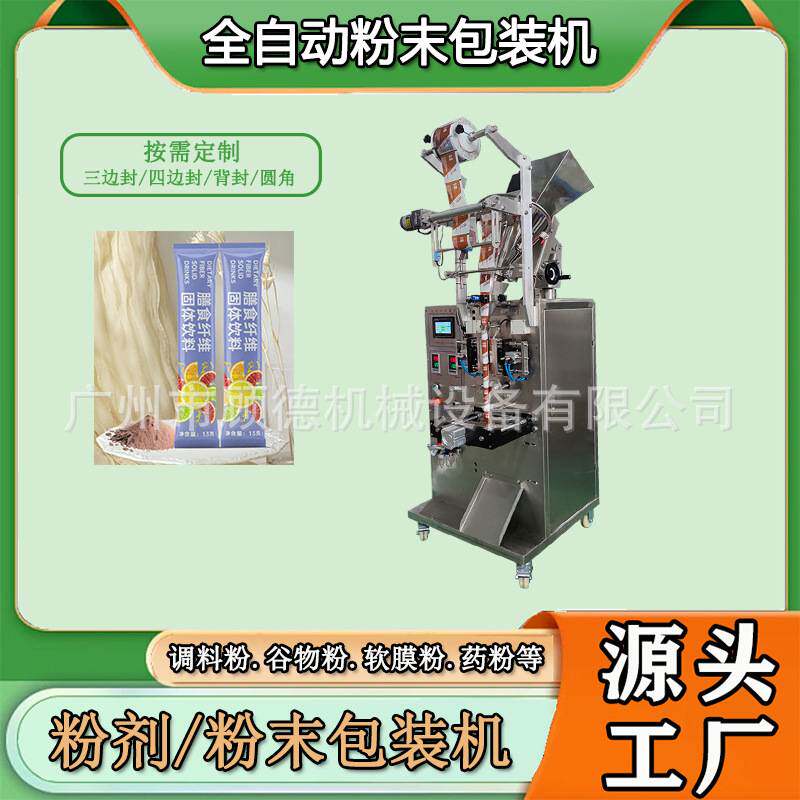 10克膳食纤维固体饮料包装机粉末咖啡自动包装机五谷杂粮粉包装机