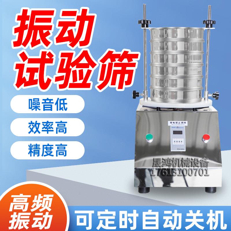实验室检验筛小型分样筛土壤筛超声波实验筛分析筛颗粒超细振动筛