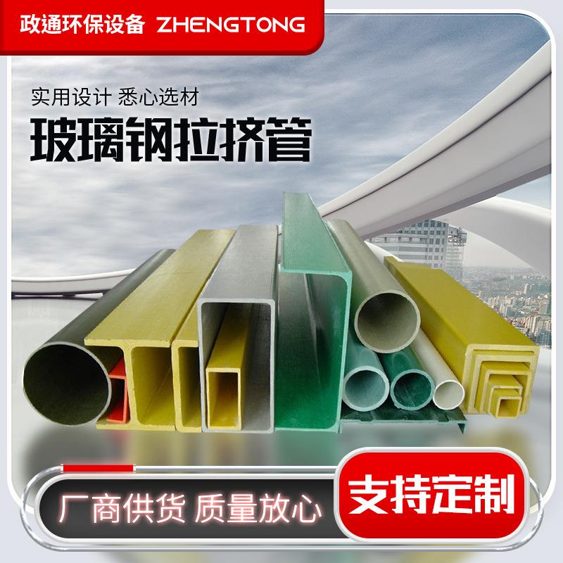 厂家直供玻璃钢拉挤管 方管圆管矩形异形玻璃钢管 玻璃钢拉挤型材
