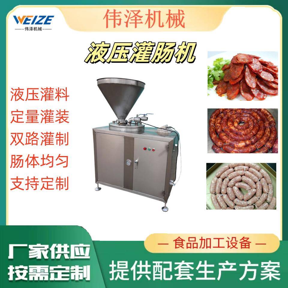 动物肠衣灌肠机器 全自动腊肠加工成套设备 蒜蓉肠液压双管灌肠机
