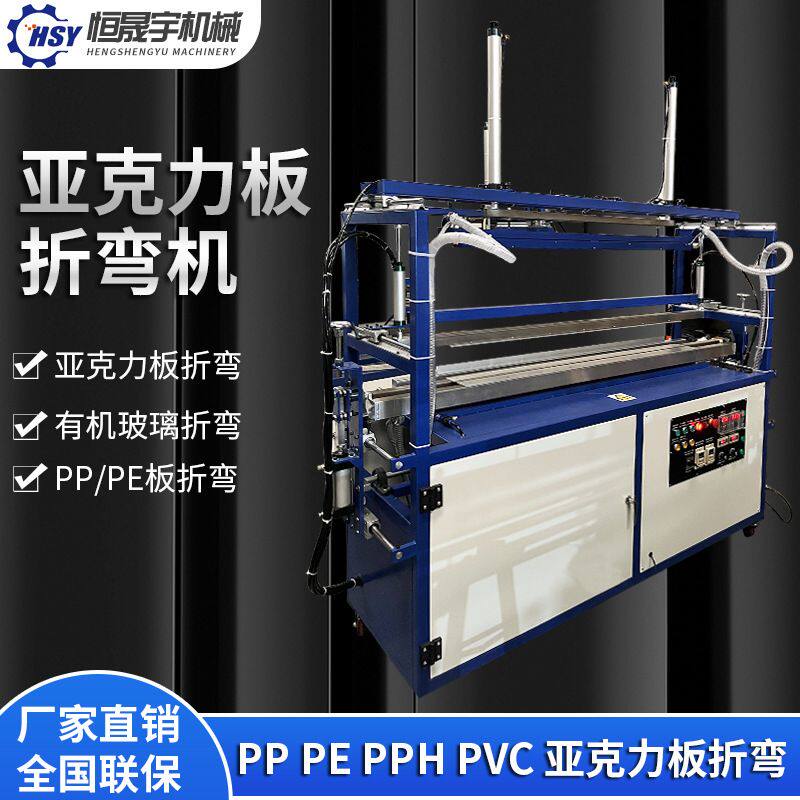 全自动亚克力板折弯机有机玻璃板广告牌灯箱PP塑料板折弯机热弯机