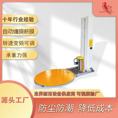 2025新款托盘缠绕包装机自动缠绕膜打包机全自动缠膜机拉伸缠绕机