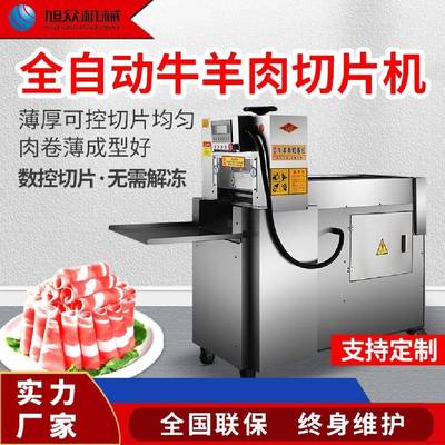 商用羊肉卷切片机火锅店肥牛智能冻肉切卷机加工定制绞肉机设备