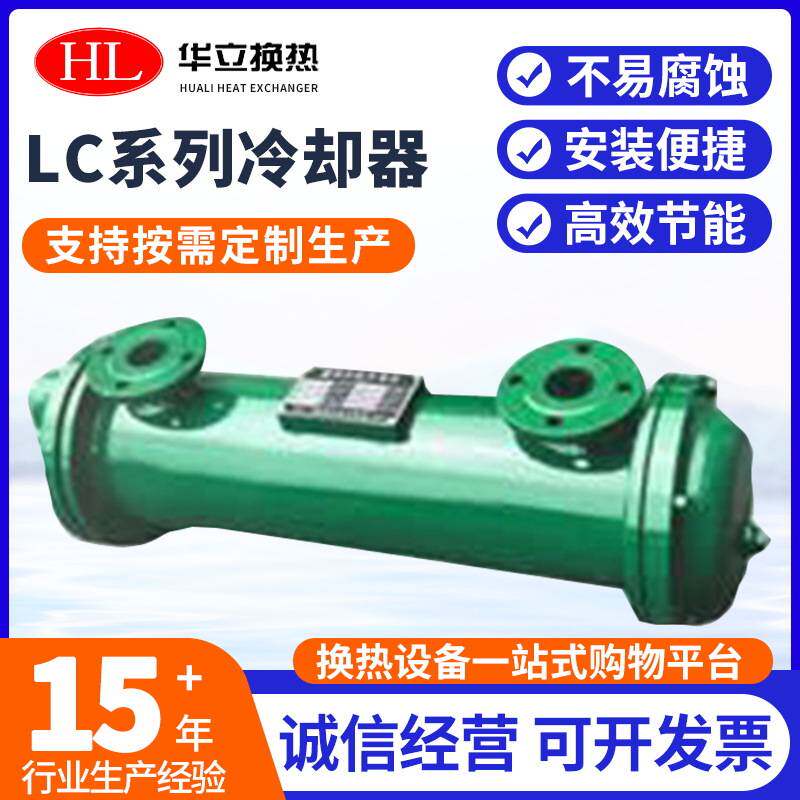 LC系列冷却器列管式液压油散热器注塑机热交换器管式油冷却器加工
