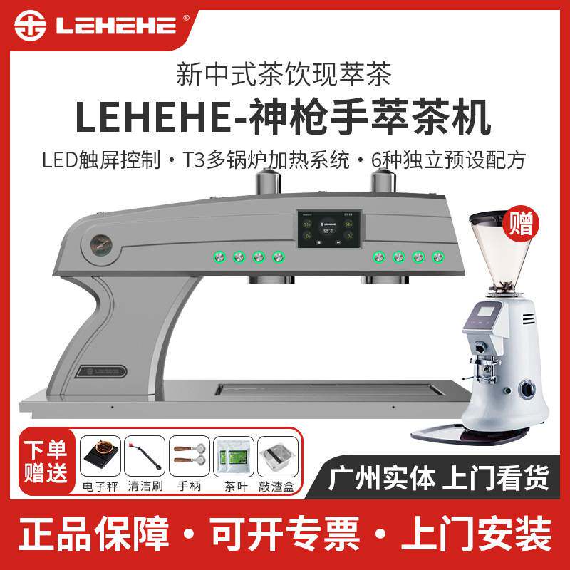乐呵呵神枪手萃茶机商用半自动双头鲜茶机新中式茶饮嵌入式萃茶机