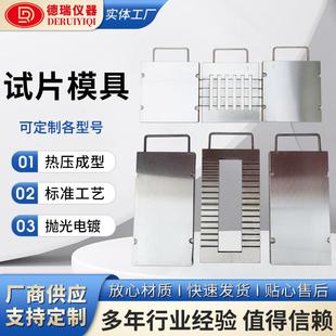 试片模具橡胶硅胶塑料高分子电线缆材料平板硫化机压片机配套模具