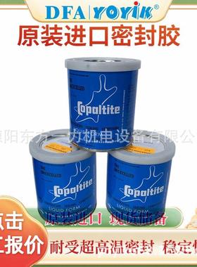 密封胶TURBO50西北经济区王笑区域负责