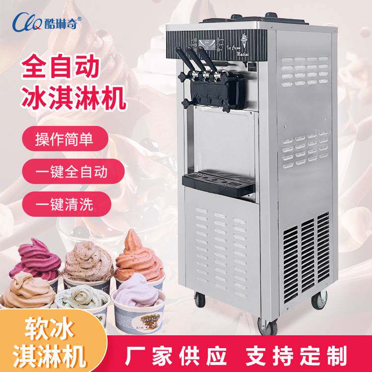 酸奶软雪糕冰淇淋机三色冻酸奶机 冷冻食品加工商用冰激凌机直销