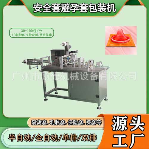 医用隔离透声膜包装机全自动避孕乳胶套包装机双排安全裸套包装机