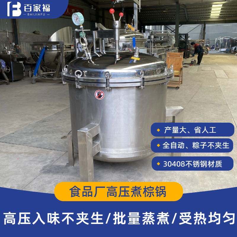 定制豆制品杂粮花生快速煮制锅八宝粥熬制锅电加热粽子高压蒸煮锅