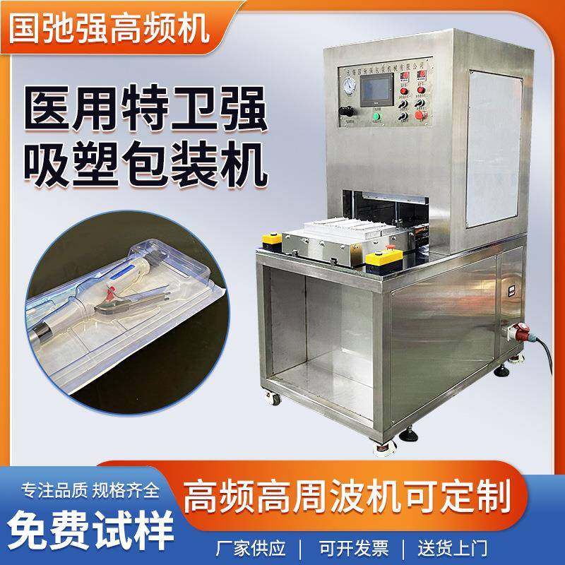 医用特卫强吸塑包装机 杜邦纸吸塑封口机 不锈钢无菌吸塑封装机,包装,吸塑包装,淘宝优惠券,粉丝福利购,淘宝优惠卷