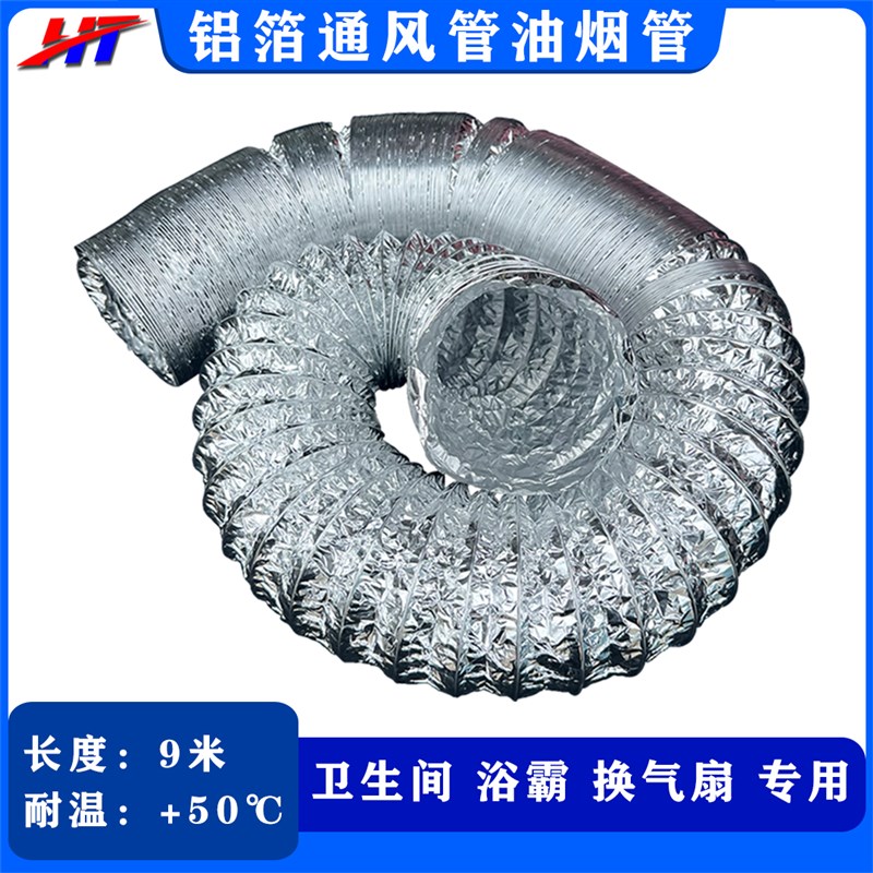 铝箔管换气扇排气扇排烟管道浴霸钢丝伸缩管排风卫生间通风管