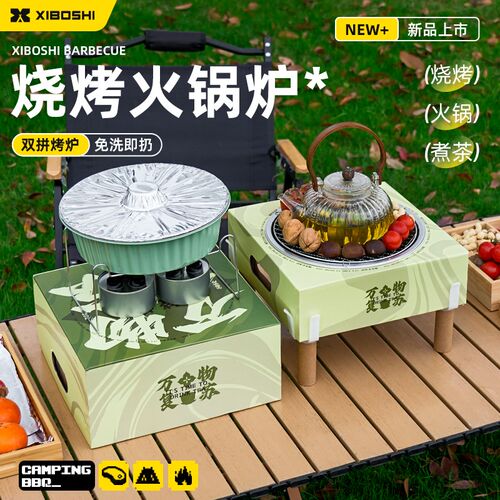 希箔士一次性烧烤火锅双用炉围炉煮茶锡纸锅露营野餐全户外