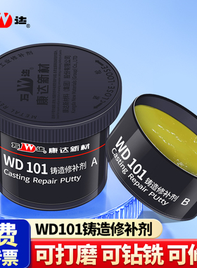 康达万达W0金属修补剂耐高温铸造工业金属铁机械水泥生铁气孔裂缝