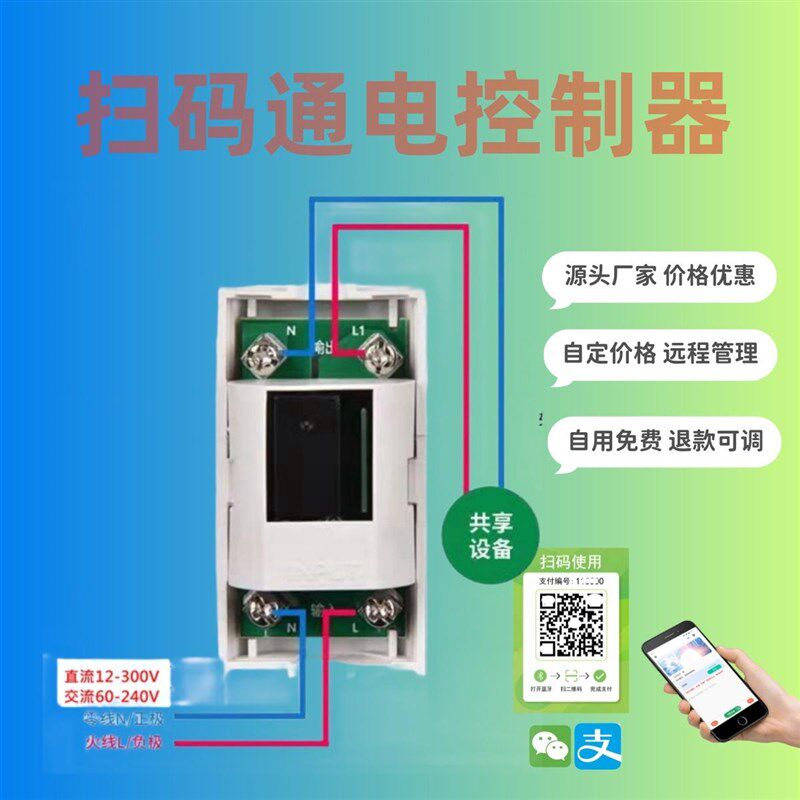 便电通微信扫码支付通电麻将机自助棋牌室收费共享设备