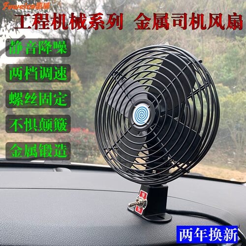 车载电风扇风力工程铲货车挖机叉车冷车用电扇静音
